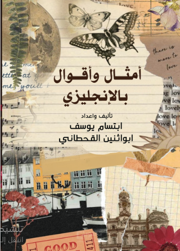 أمثال وأقوال بالإنجليزي 